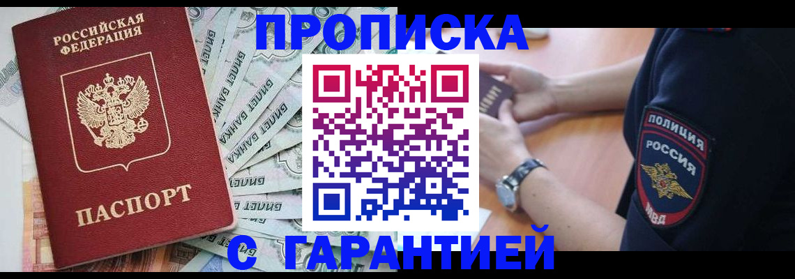 прописка для работы в Кумертау