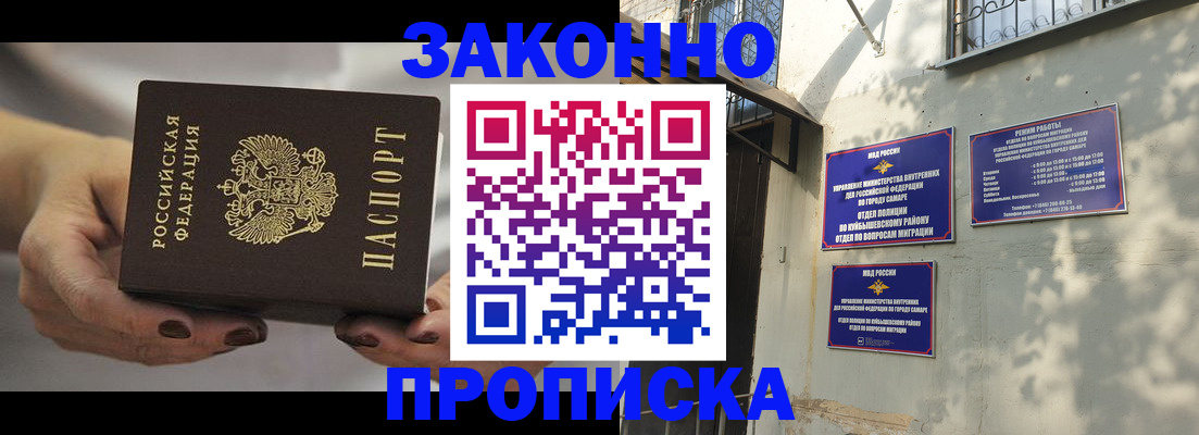 прописка законно в Кумертау