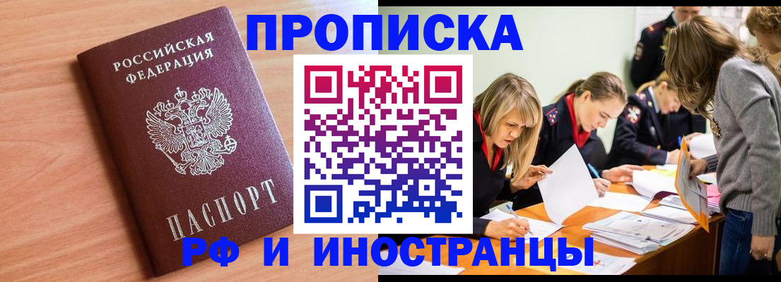 прописка для работы в Кумертау